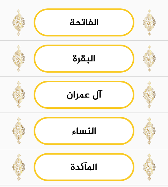 The Full Holy Quran Read And Listen Android App